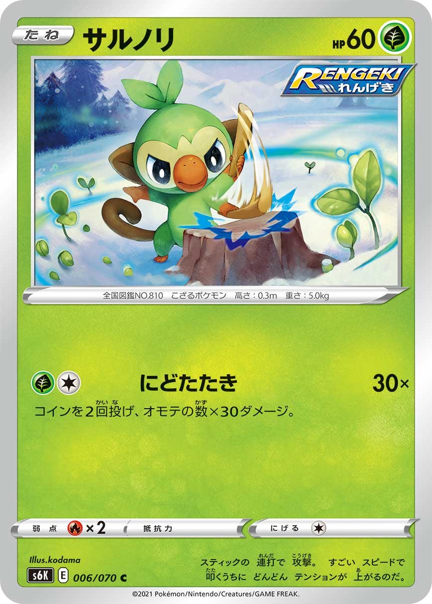 【状態B】サルノリ C (006/070) [s6k]の通販・買取（ポケモンカード）