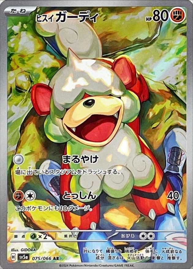 【状態A】ヒスイガーディ AR (075/066) [sv5a]の通販・買取（ポケモンカード）