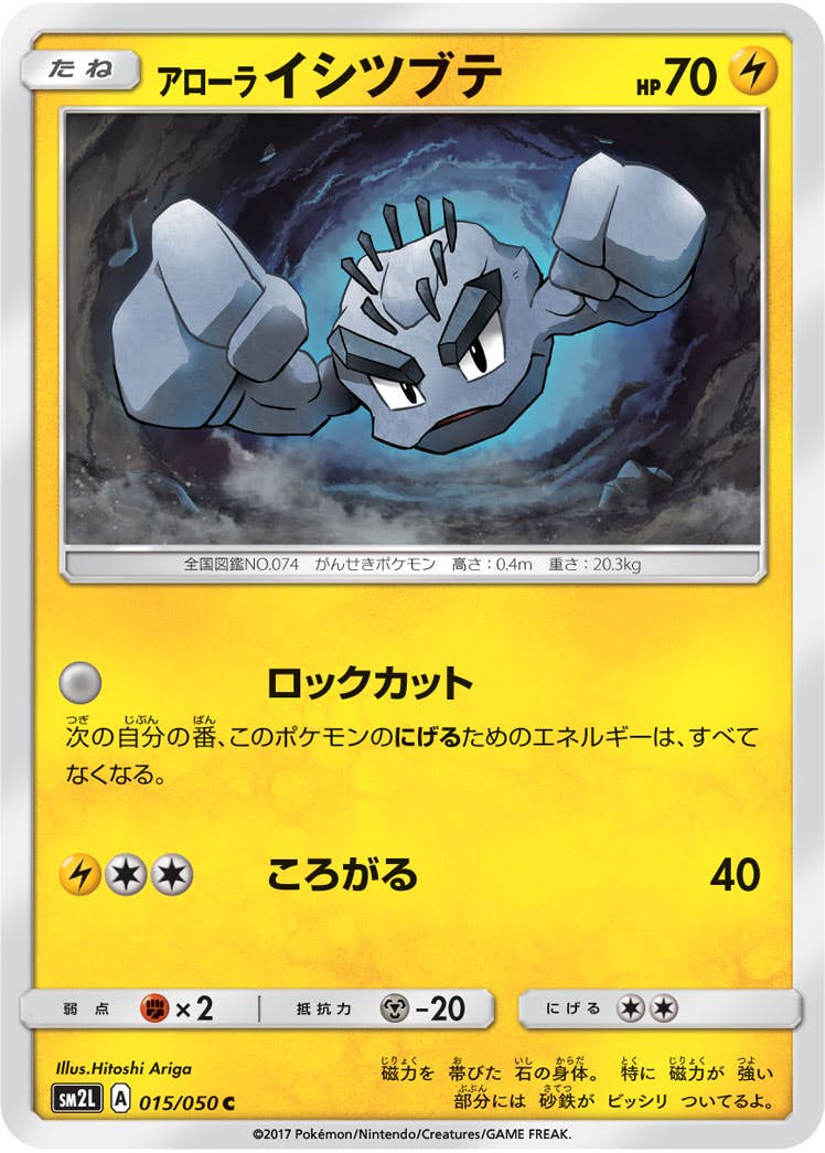 【状態B】アローライシツブテ C (015/050) [sm2l]の通販・買取（ポケモンカード）