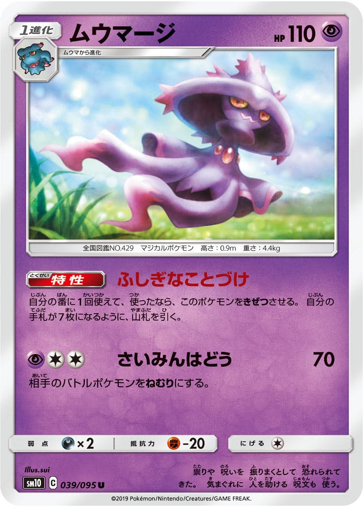 【状態B】ムウマージ U (039/095) [sm10]の通販・買取（ポケモンカード）