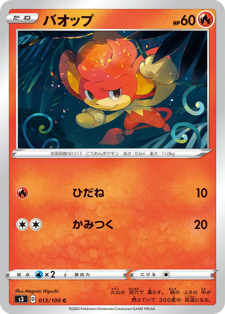 【状態B】バオップ C (013/100) [s3]の通販・買取（ポケモンカード）
