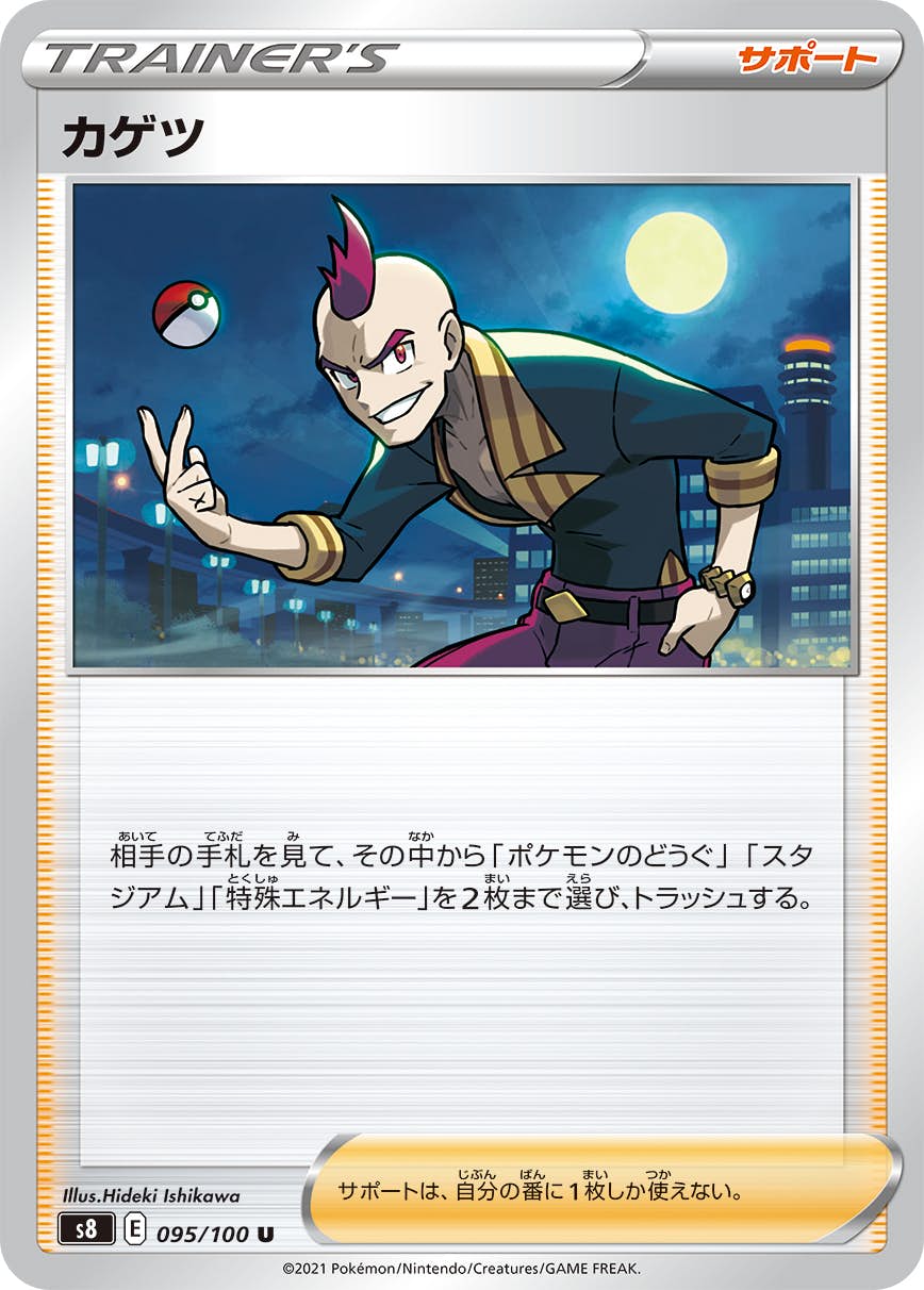 【状態A】カゲツ U (095/100) [s8]の通販・買取（ポケモンカード）