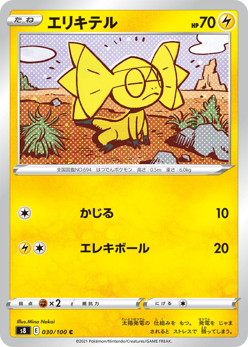【状態A】エリキテル C (030/100) [s8]の通販・買取（ポケモンカード）