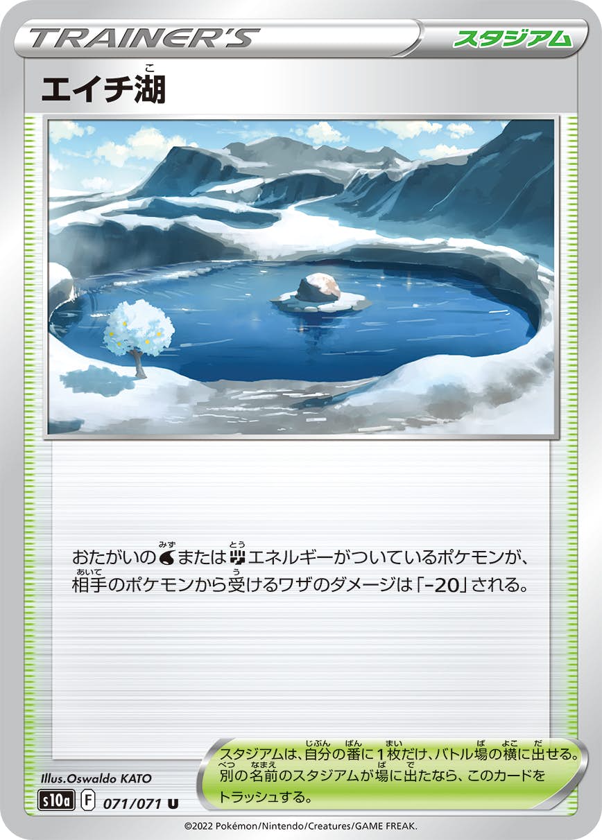 【状態B】エイチ湖 U (071/071) [s10a]の通販・買取（ポケモンカード）
