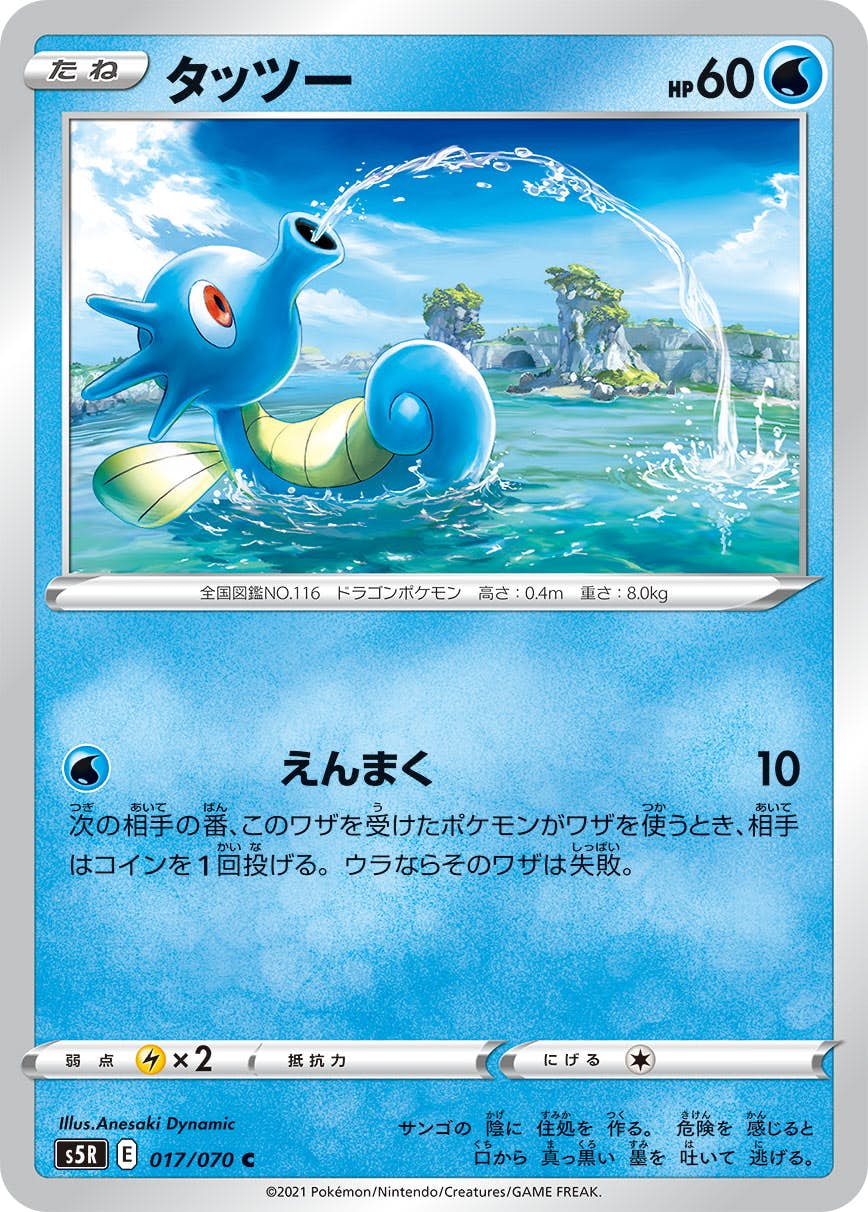 【状態B】タッツー C (017/070) [s5r]の通販・買取（ポケモンカード）