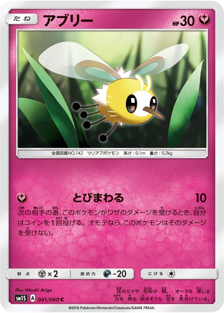 【状態B】アブリー C (041/060) [sm1s]の通販・買取（ポケモンカード）