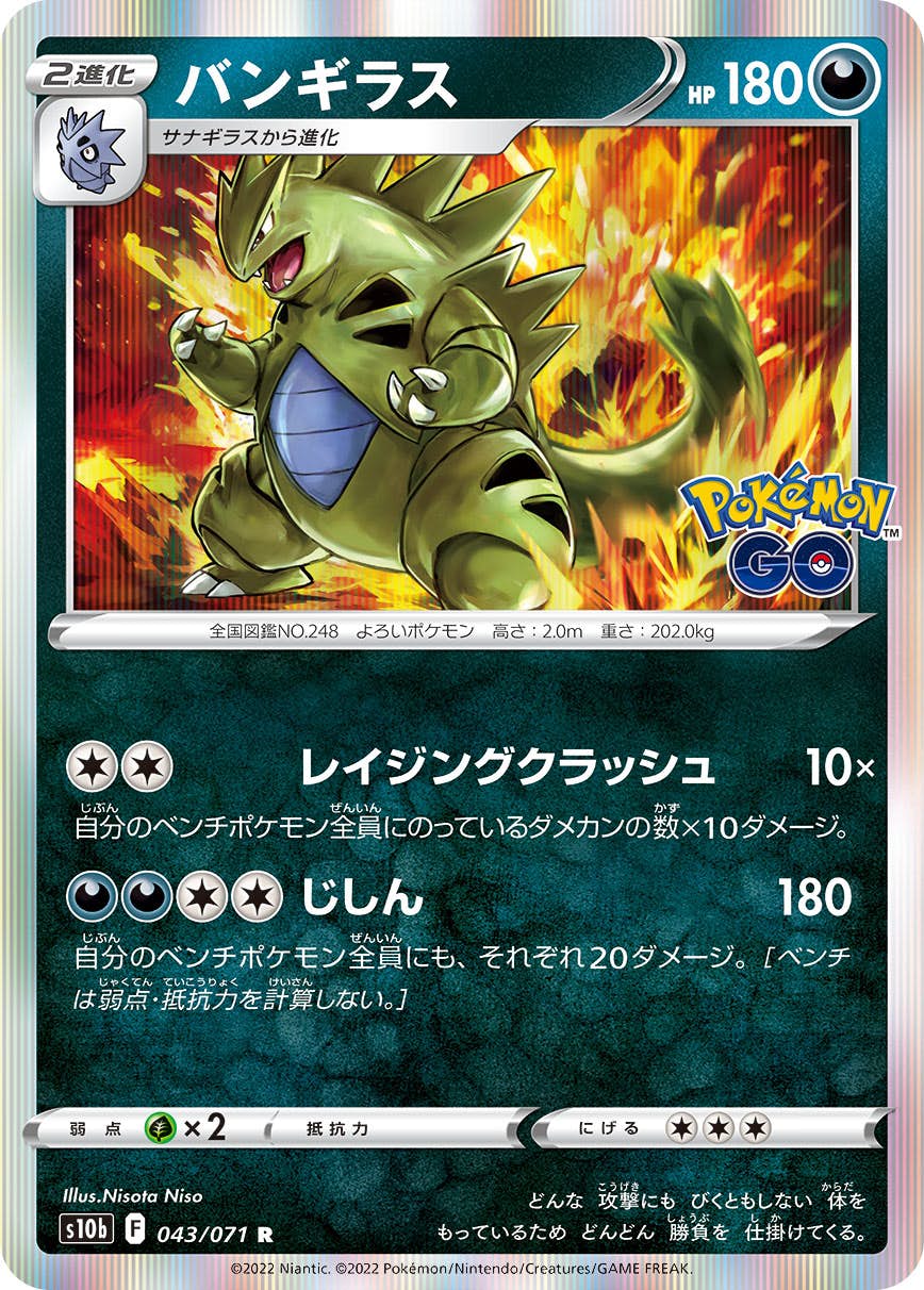 【状態A】バンギラス R (043/071) [s10b]の通販・買取（ポケモンカード）