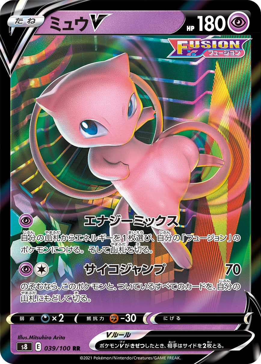 【状態B】ミュウV RR (039/100) [s8]の通販・買取（ポケモンカード）