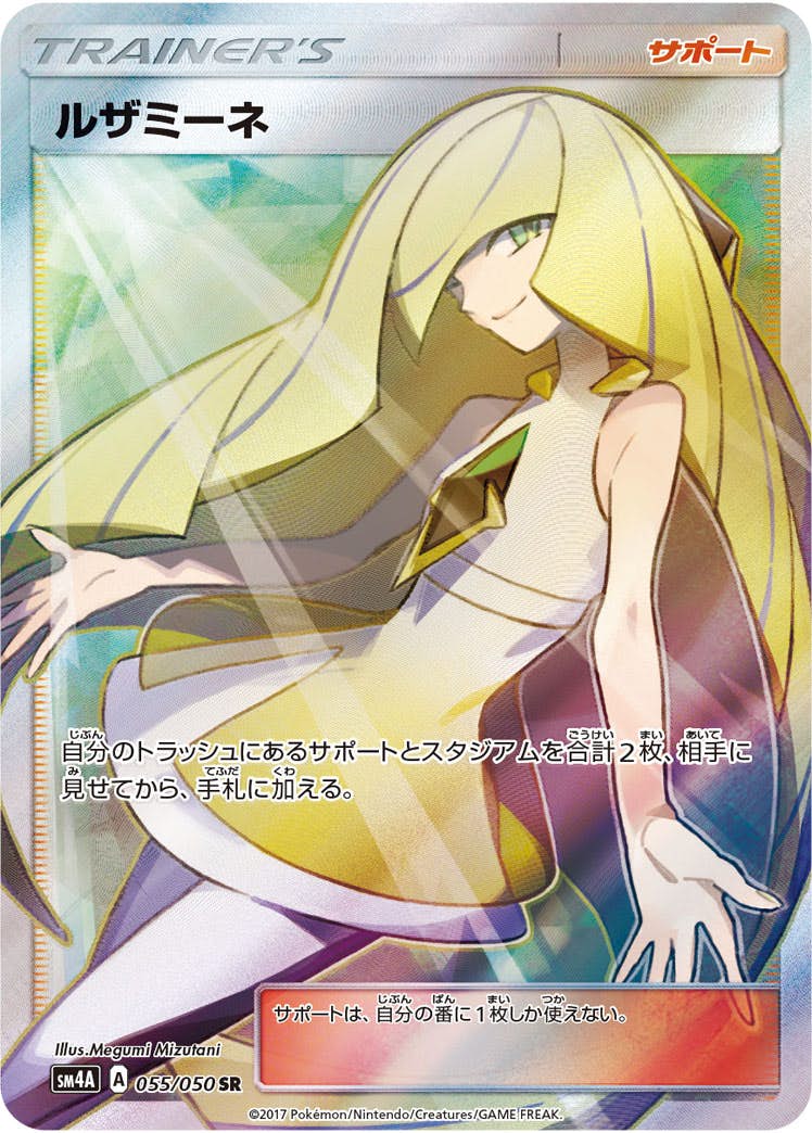 【状態A】ルザミーネ SR (055/050) [sm4a]の通販・買取（ポケモンカード）