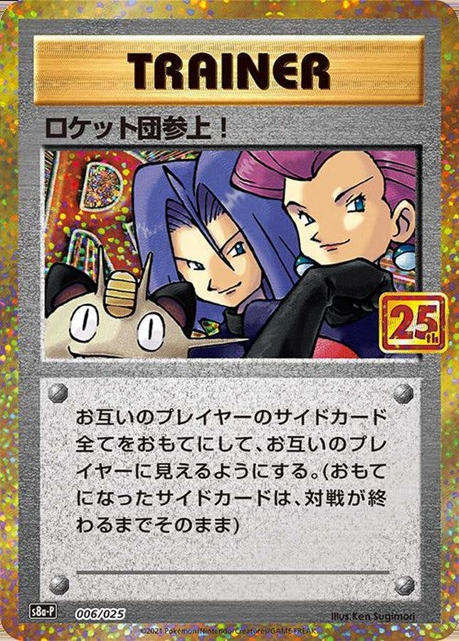 ポケモンカード ロケット団参上 25th プロモ - Rakuma Proxy