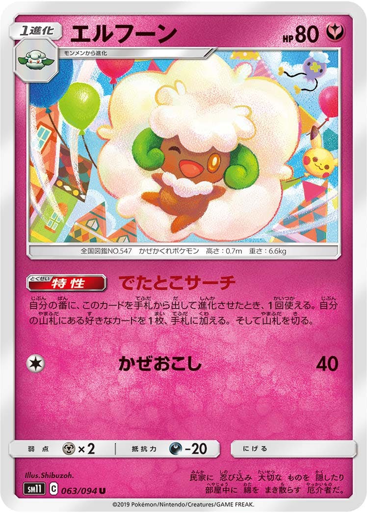 ポケモンカードエルフーンHP80 初版005 BW1