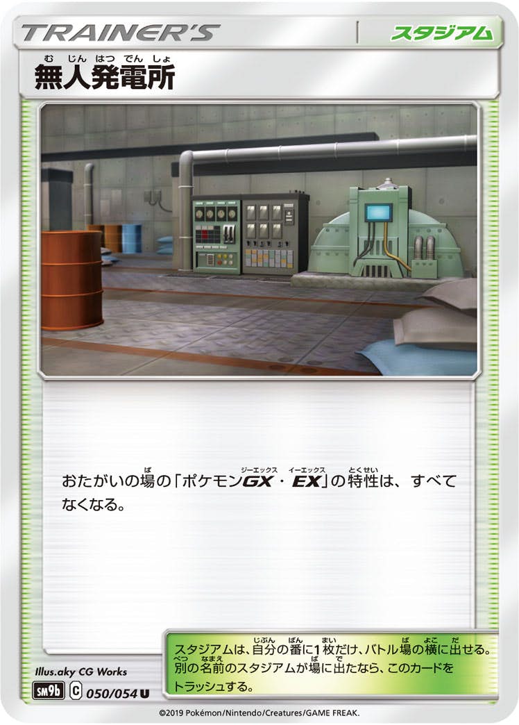 【状態B】無人発電所 U (050/054) [sm9b]の通販・買取（ポケモンカード）