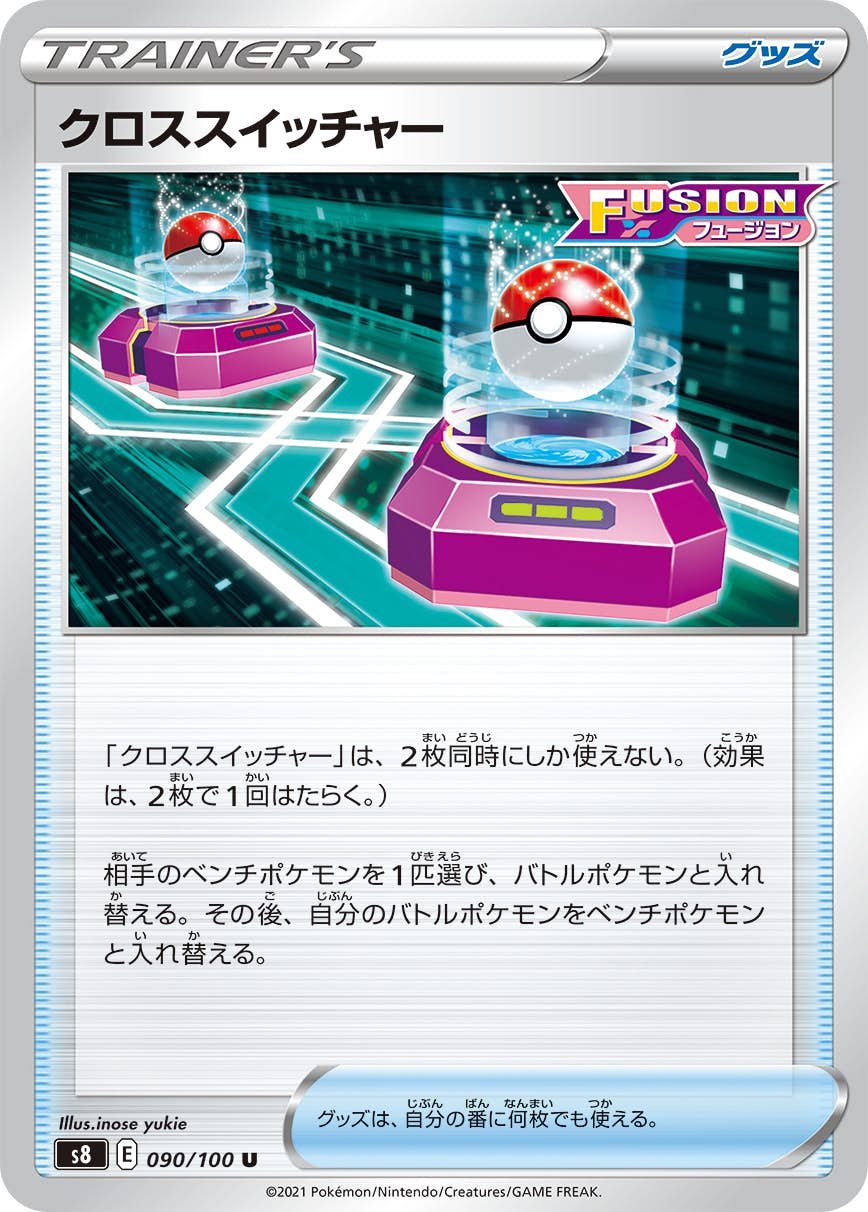 【状態A】クロススイッチャー U (090/100) [s8]の通販・買取（ポケモンカード）