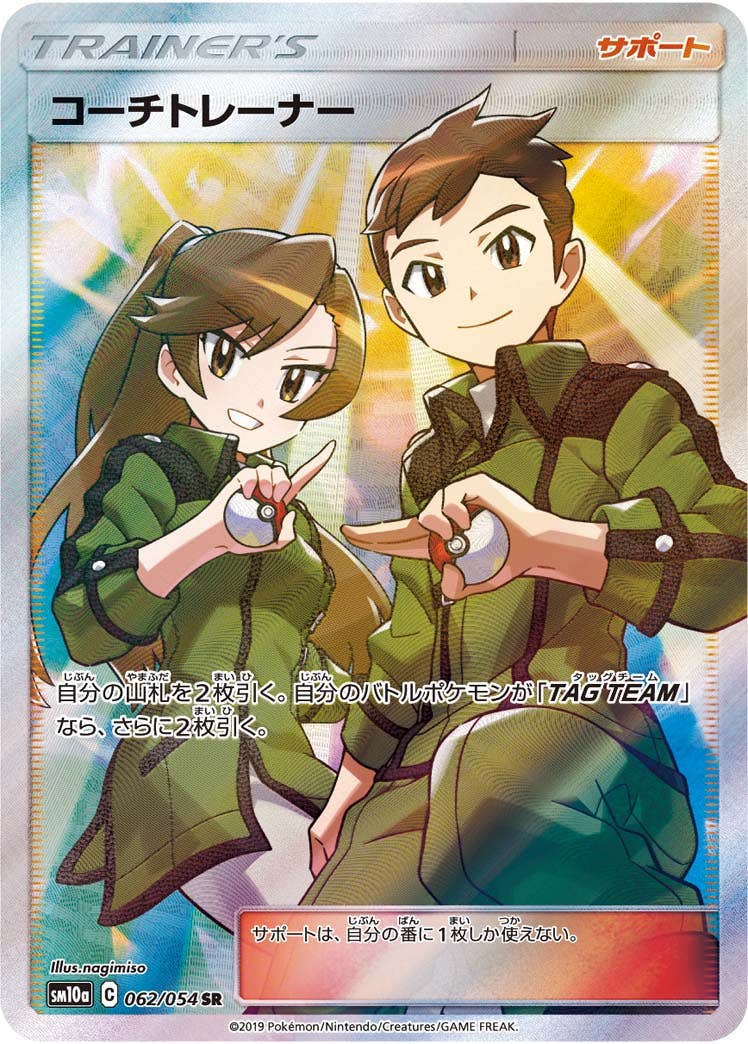 【状態A】コーチトレーナー SR (062/054) [sm10a]の通販・買取（ポケモンカード）