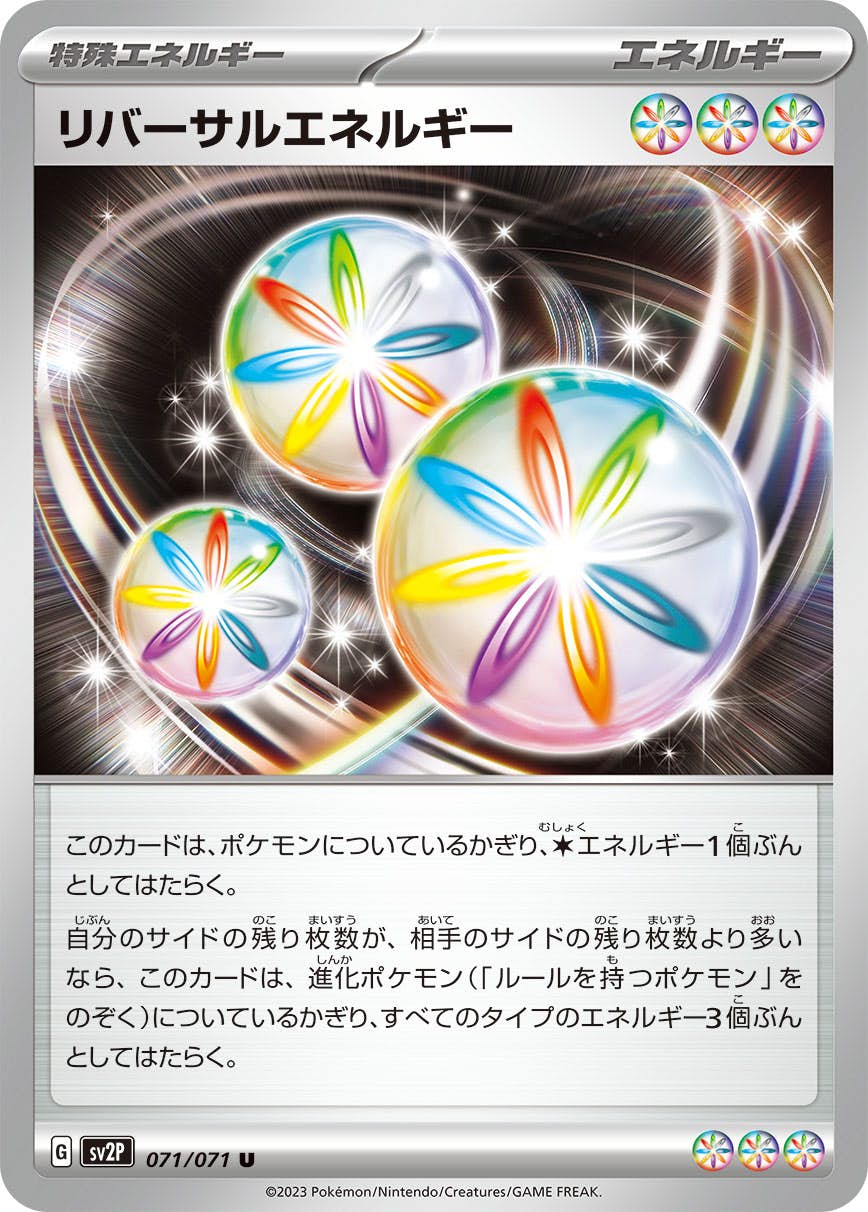 【状態B】リバーサルエネルギー U (071/071) [sv2p]の通販・買取（ポケモンカード）