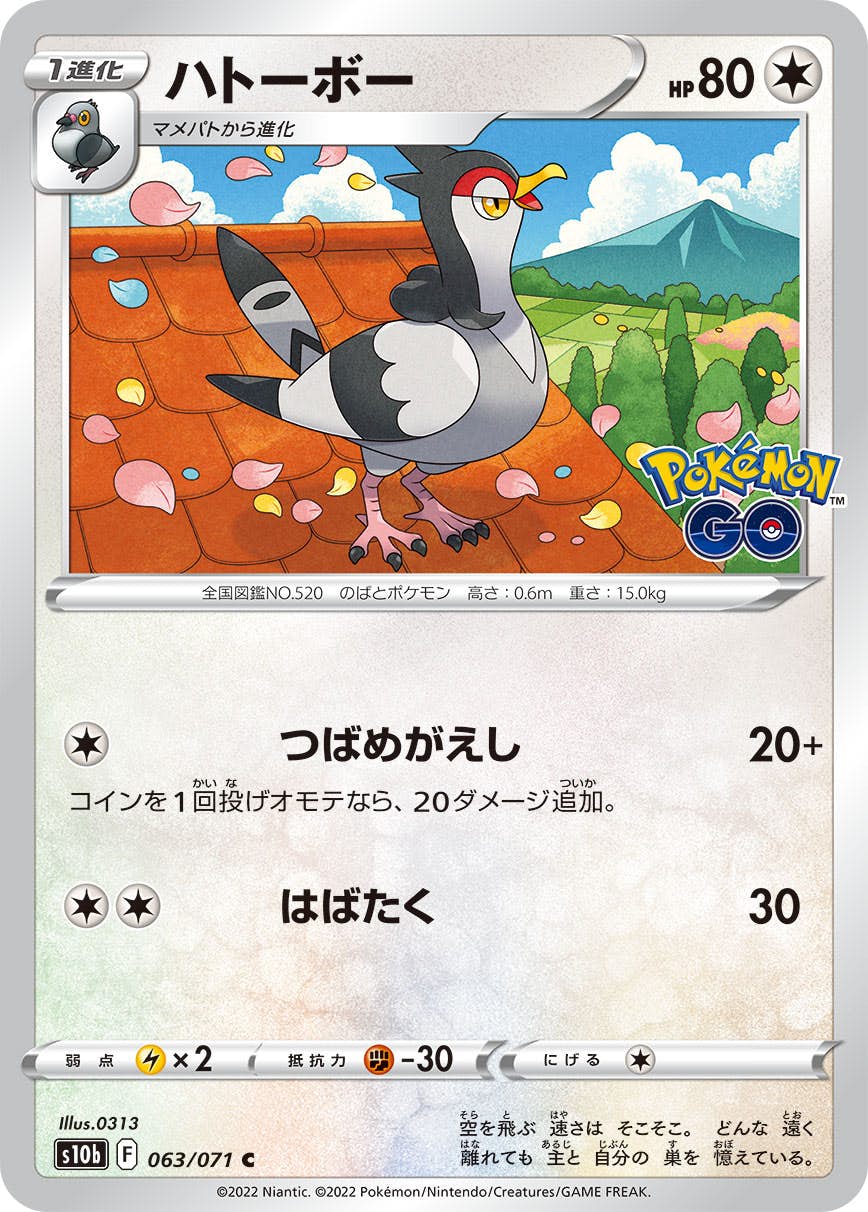 【状態B】ハトーボー C (063/071) [s10b]の通販・買取（ポケモンカード）