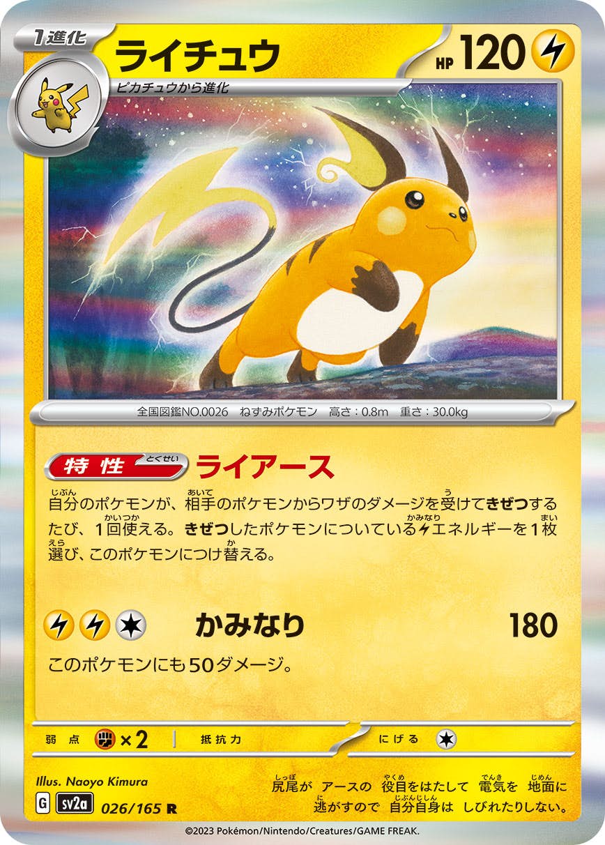 ピカチュウ ライチュウ AR S まとめ売り ポケモンカード - メルカリ