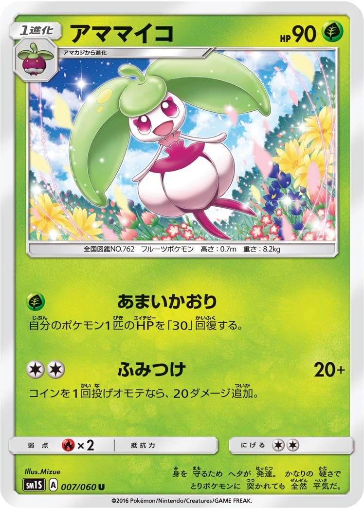 【状態B】アママイコ U (007/060) [sm1s]の通販・買取（ポケモンカード）