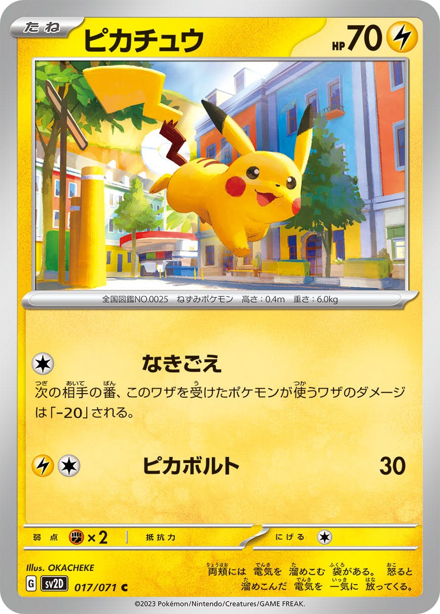 【状態B】ピカチュウ C (017/071) [sv2d]の通販・買取（ポケモンカード）