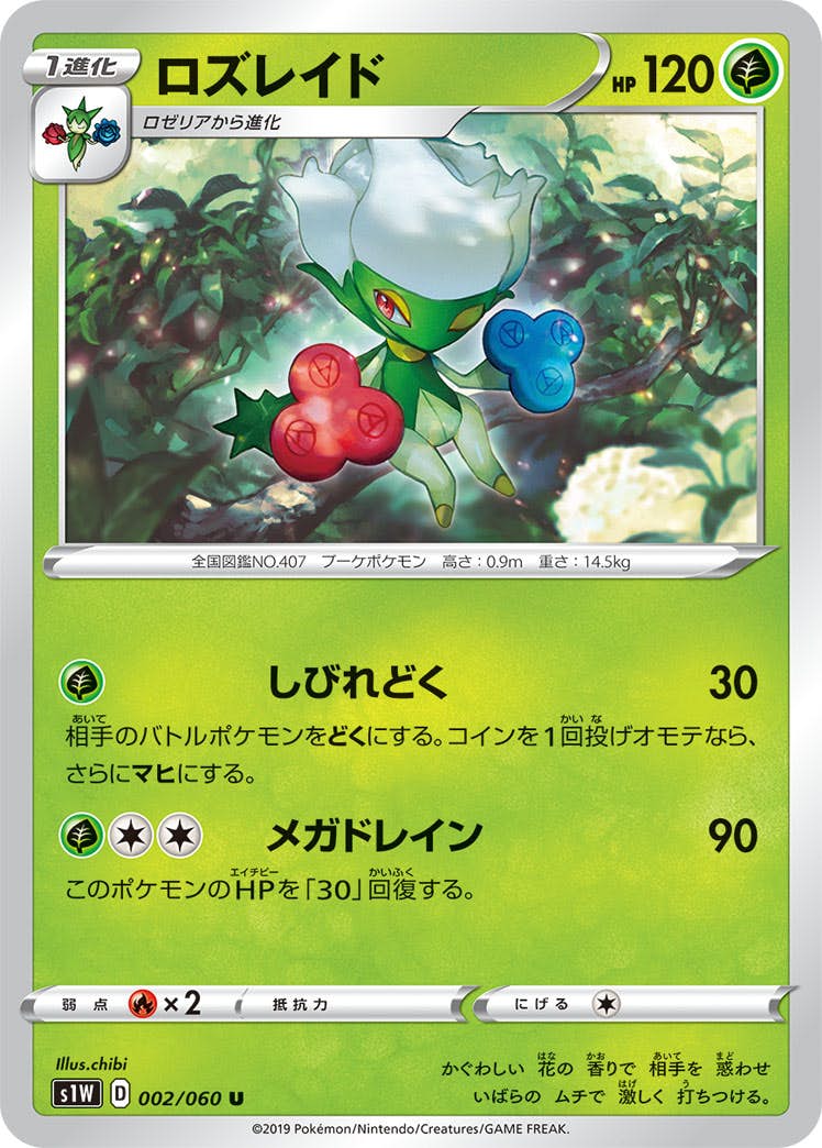 【状態B】ロズレイド U (002/060) [s1w]の通販・買取（ポケモンカード）