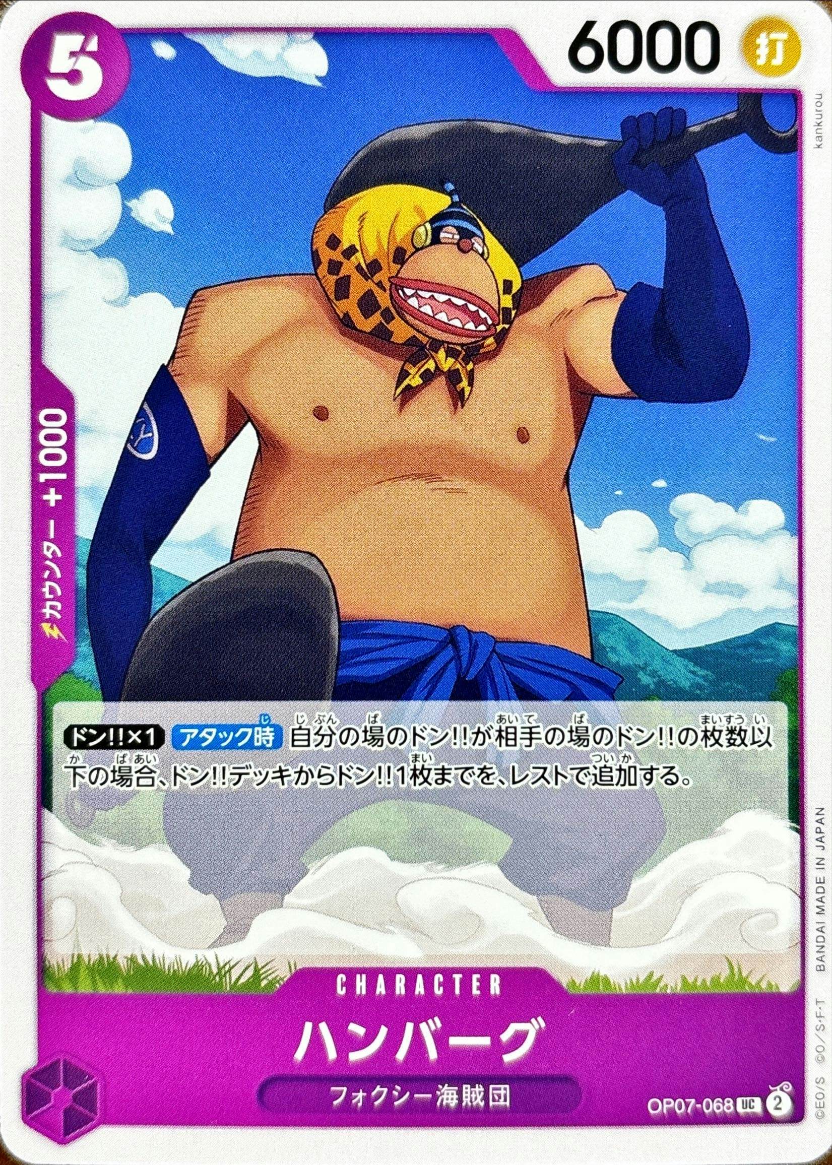 【状態A】ハンバーグ(OP07-068) {UC}の通販・買取（ワンピースカード）
