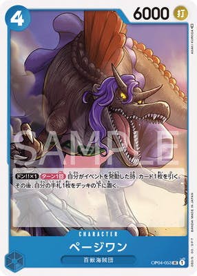 【状態A】ページワン(OP04-053) {UC}の通販・買取（ワンピースカード）