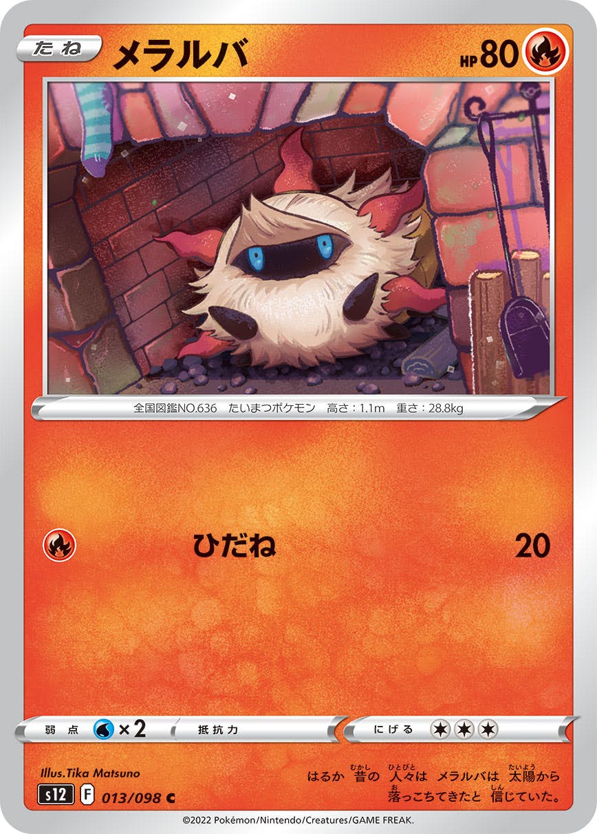 【状態B】メラルバ C (013/098) [s12]の通販・買取（ポケモンカード）
