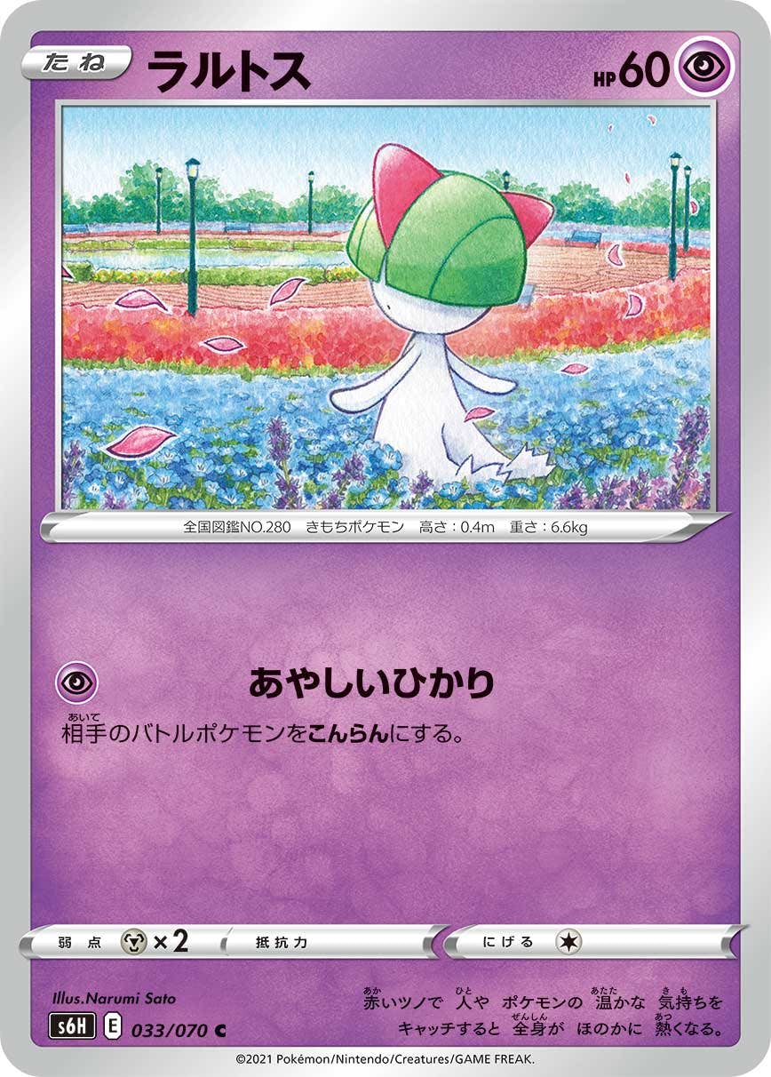 ポケモンカード　ラルトスHP60 初版　048 EBB ポケモンカードラルトスHP60 初版048 EBB