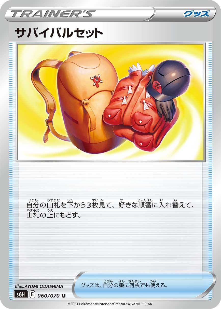 【状態B】サバイバルセット U (060/070) [s6h]の通販・買取（ポケモンカード）