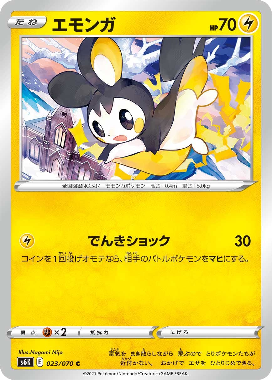 【状態B】エモンガ C (023/070) [s6k]の通販・買取（ポケモンカード）