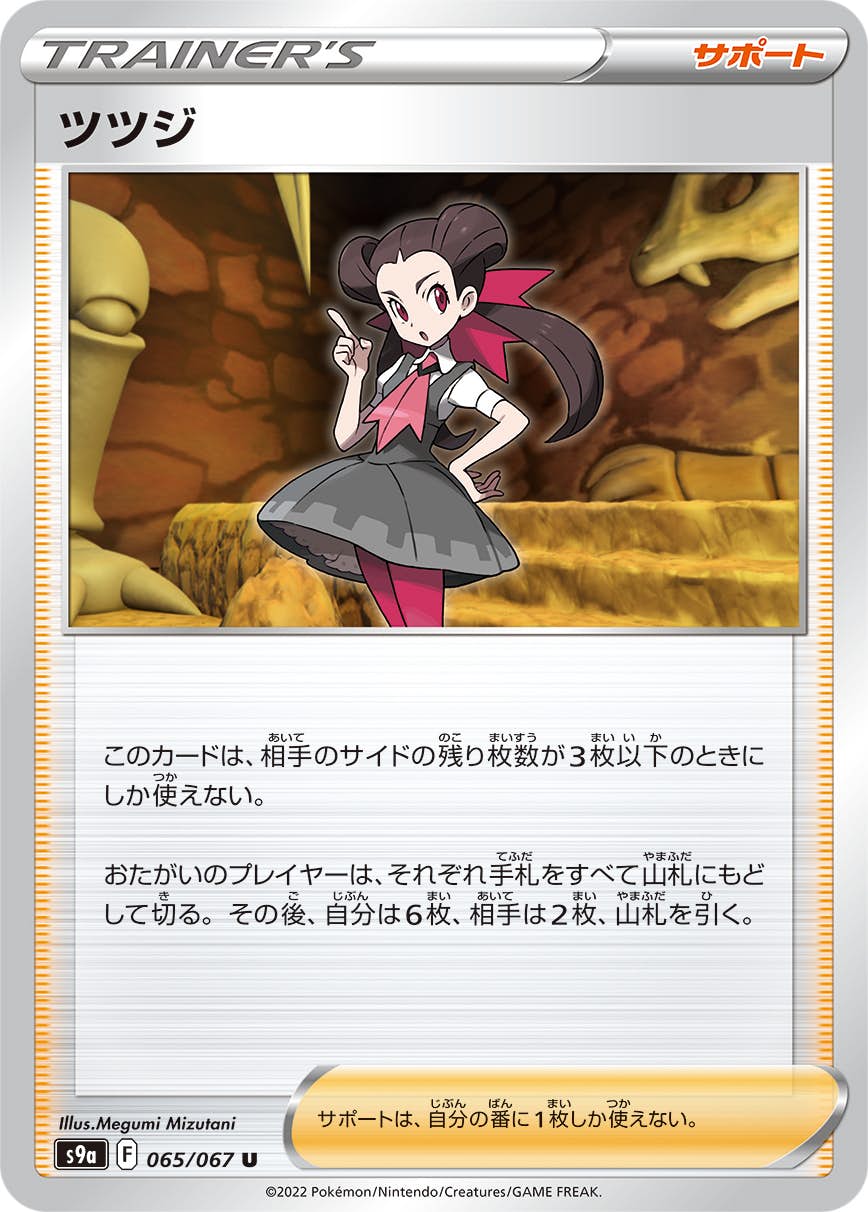 【状態A】ツツジ U (065/067) [s9a]の通販・買取（ポケモンカード）