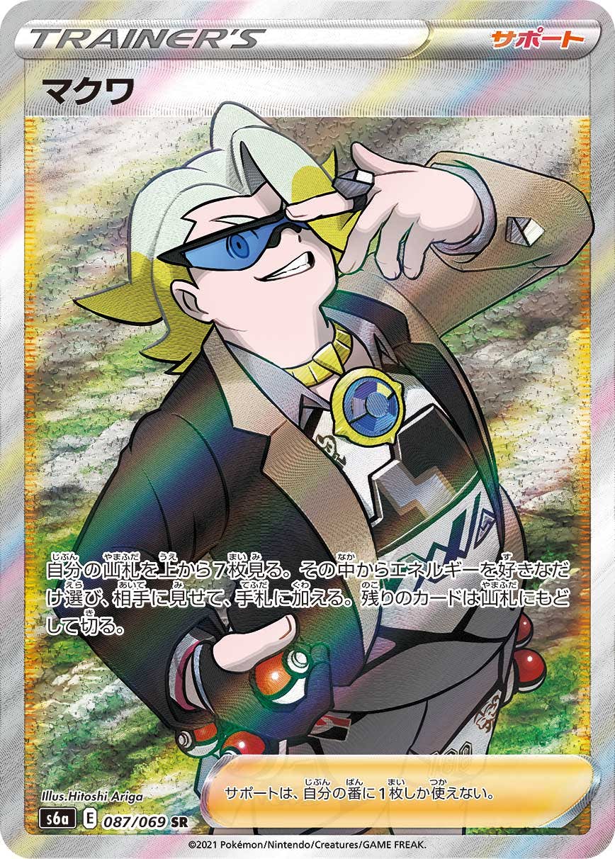 【状態A】マクワ SR (087/069) [s6a]の通販・買取（ポケモンカード）