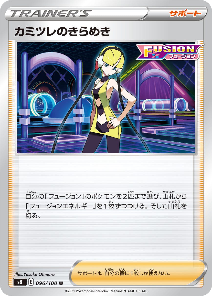 【状態A】カミツレのきらめき U (096/100) [s8]の通販・買取（ポケモンカード）