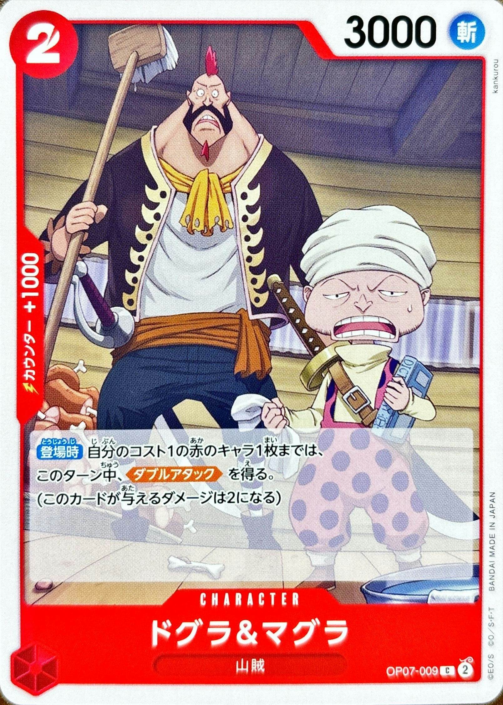 【状態A】ドグラ＆マグラ(OP07-009) {C}の通販・買取（ワンピースカード）