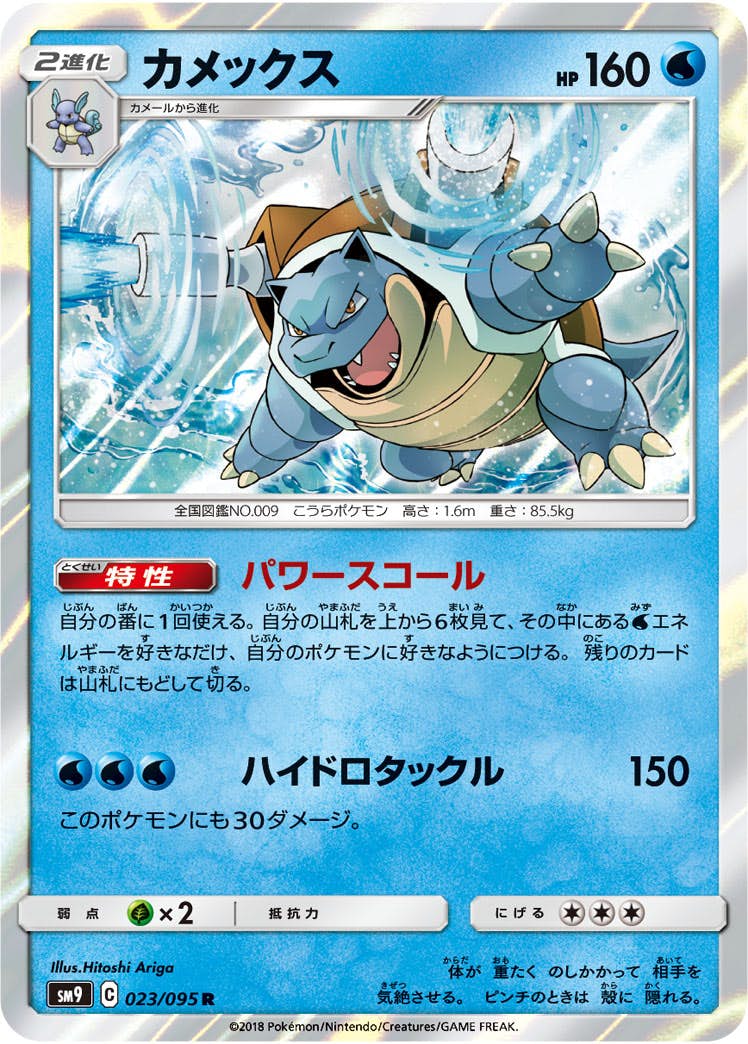 【状態A】カメックス R (023/095) [sm9]の通販・買取（ポケモンカード）