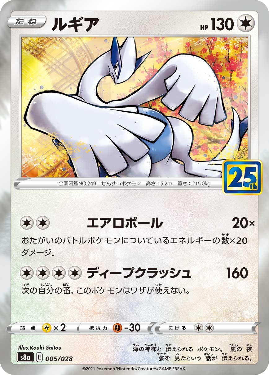 【状態A】ルギア(25th)(005/028) [s8a]の通販・買取（ポケモンカード）
