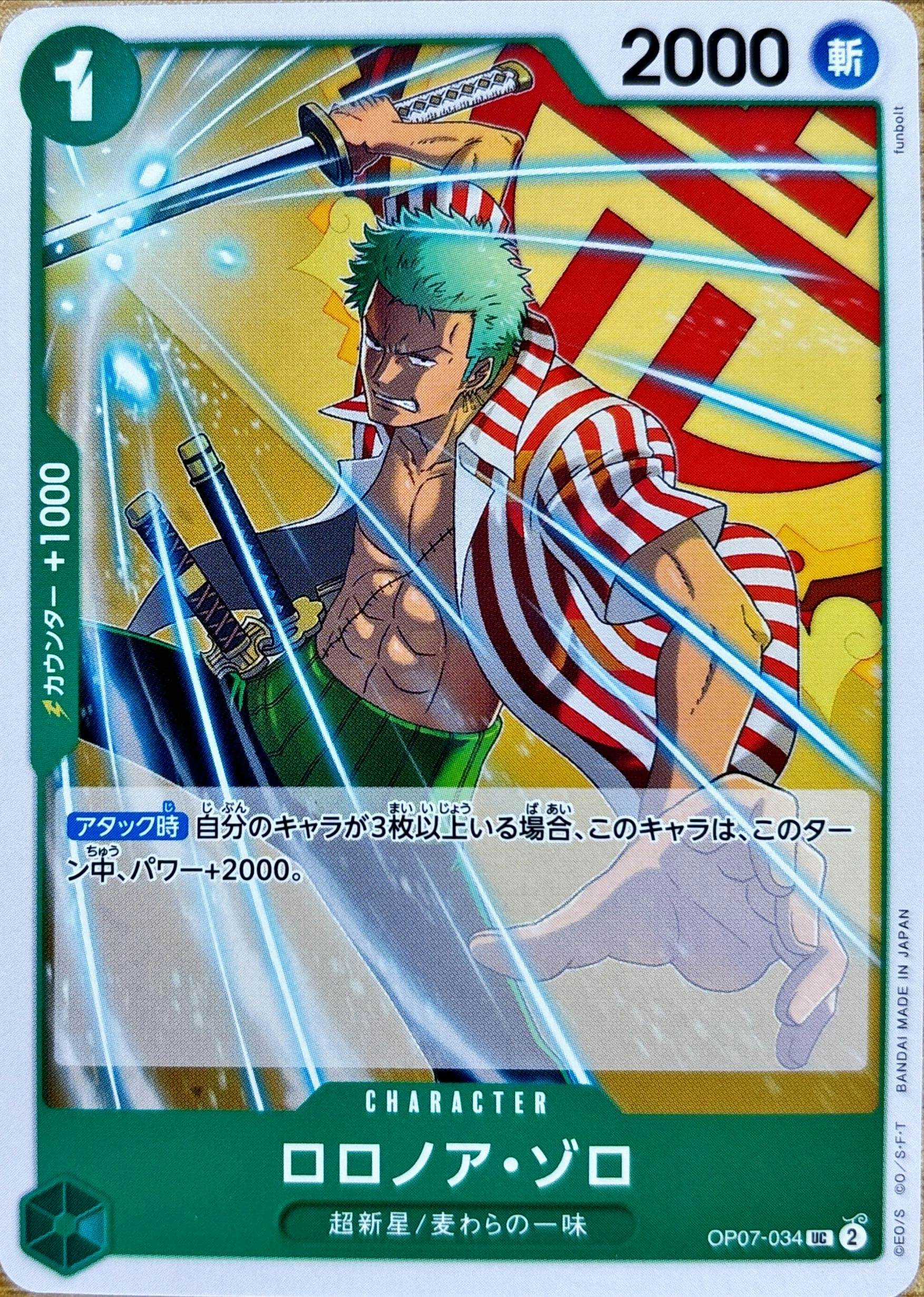 【状態A】ロロノア・ゾロ(OP07-034) {UC}の通販・買取（ワンピースカード）