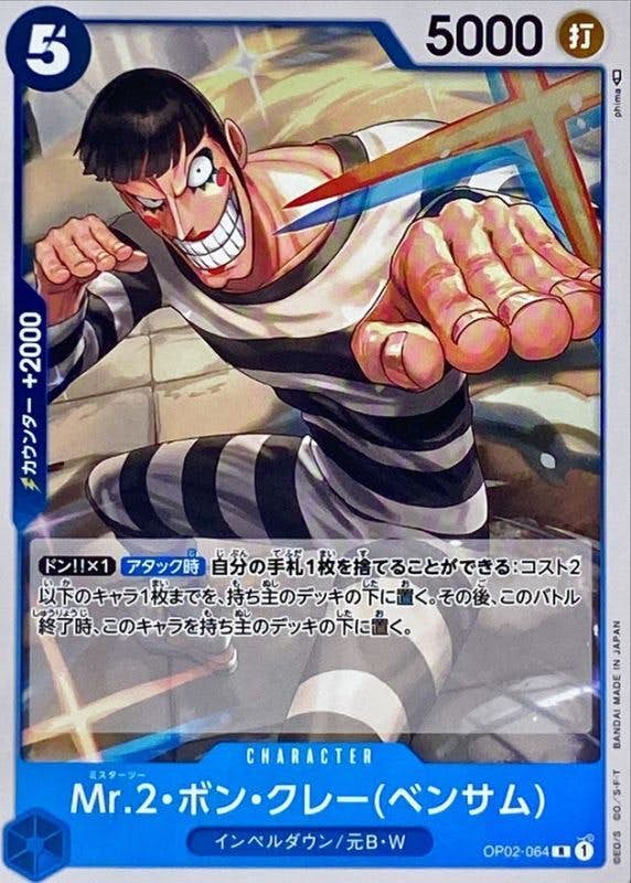 Mr.2・ボン・クレー(ベンサム) SEC EB01-061 4枚セット