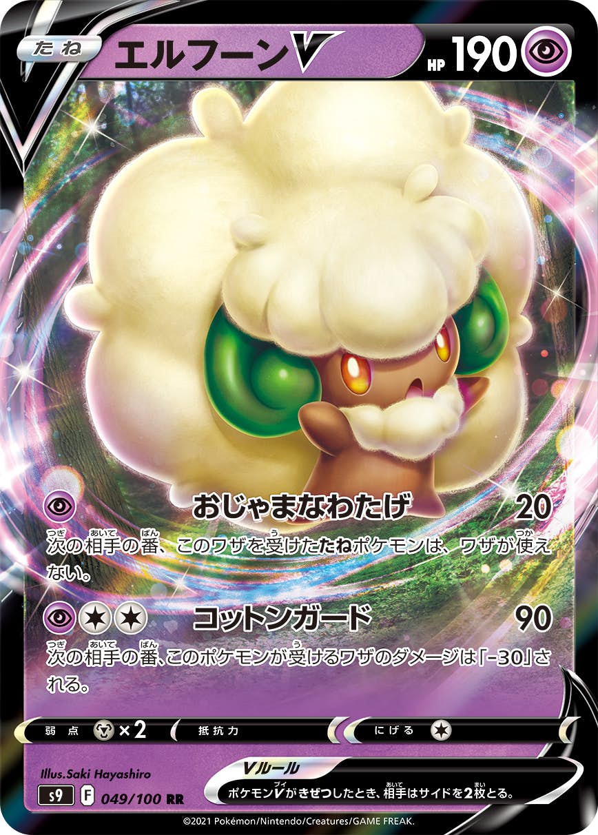 【状態A-】エルフーンV RR (049/100) [s9]の通販・買取（ポケモンカード）