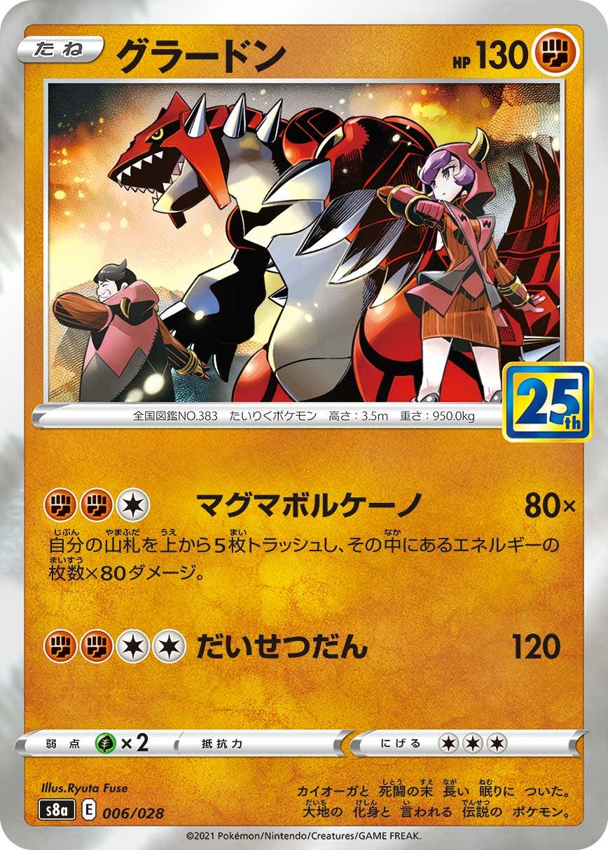 【状態A】グラードン(25th)(006/028) [s8a]の通販・買取（ポケモンカード）