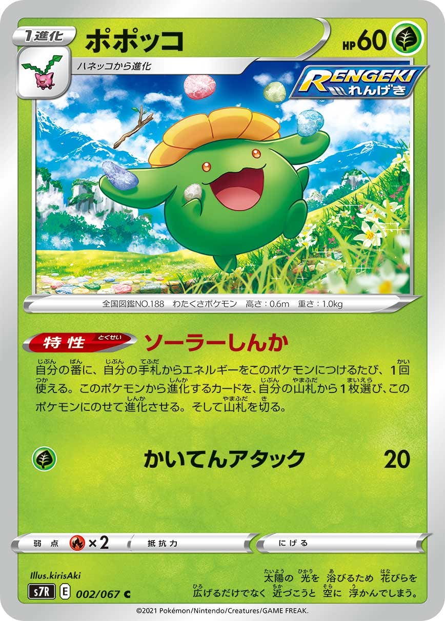 【状態B】ポポッコ C (002/067) [s7r]の通販・買取（ポケモンカード）