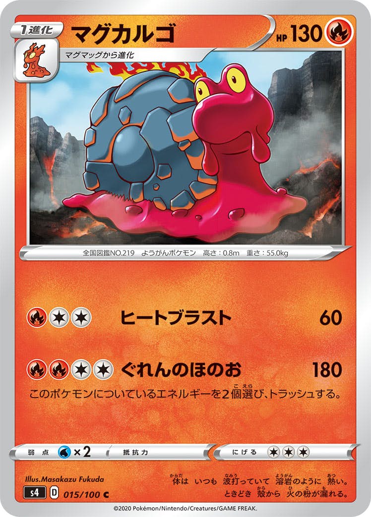 【状態B】マグカルゴ C (015/100) [s4]の通販・買取（ポケモンカード）