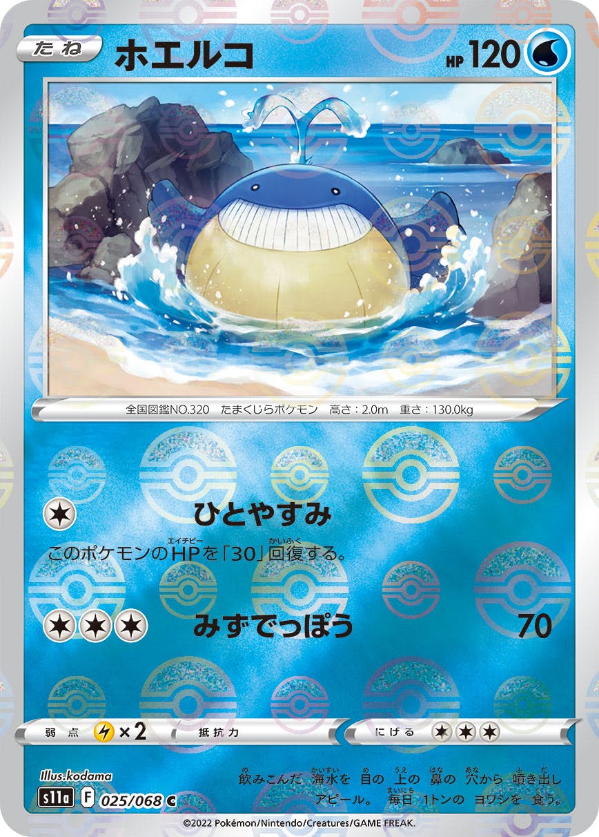 【状態B】ホエルコ C (025/068) [s11a]の通販・買取（ポケモンカード）