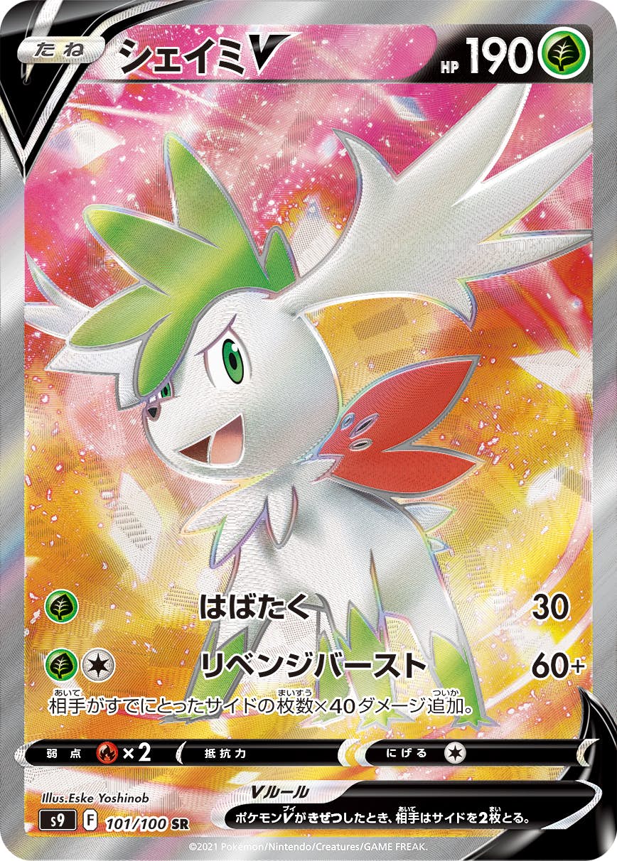 【状態A】シェイミV SR (101/100) [s9]の通販・買取（ポケモンカード）