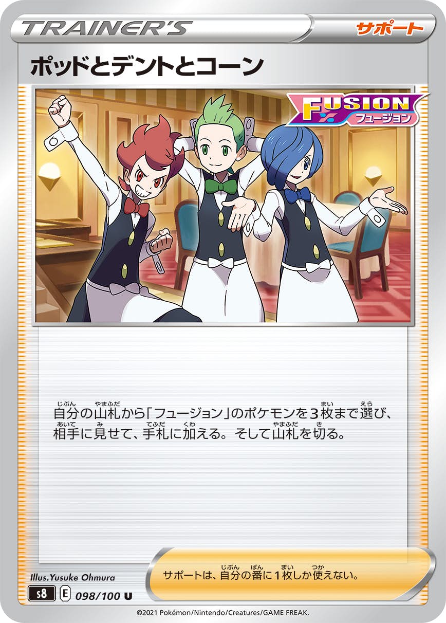 【状態A】ポッドとデントとコーン U (098/100) [s8]の通販・買取（ポケモンカード）