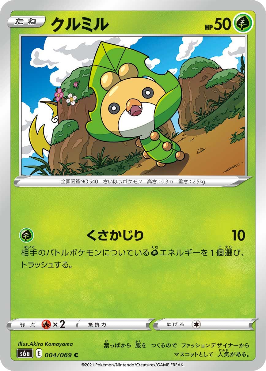 【状態B】クルミル C (004/069) [s6a]の通販・買取（ポケモンカード）