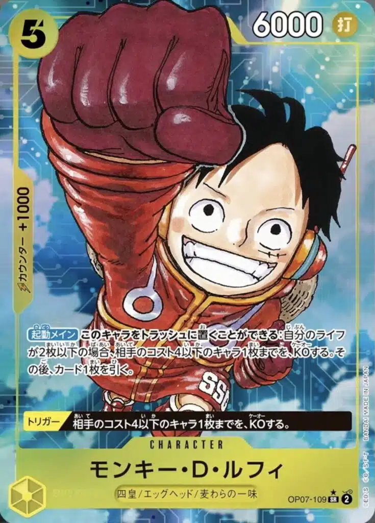 【状態A】モンキー・D・ルフィ(OP07-109) {SR}の通販・買取価格（ワンピースカード）