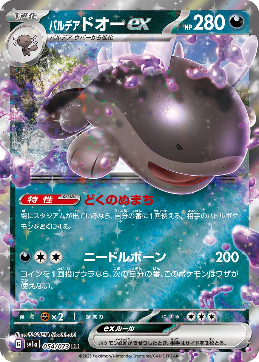 【状態B】パルデアドオーex RR (054/073) [sv1a]の通販・買取（ポケモンカード）