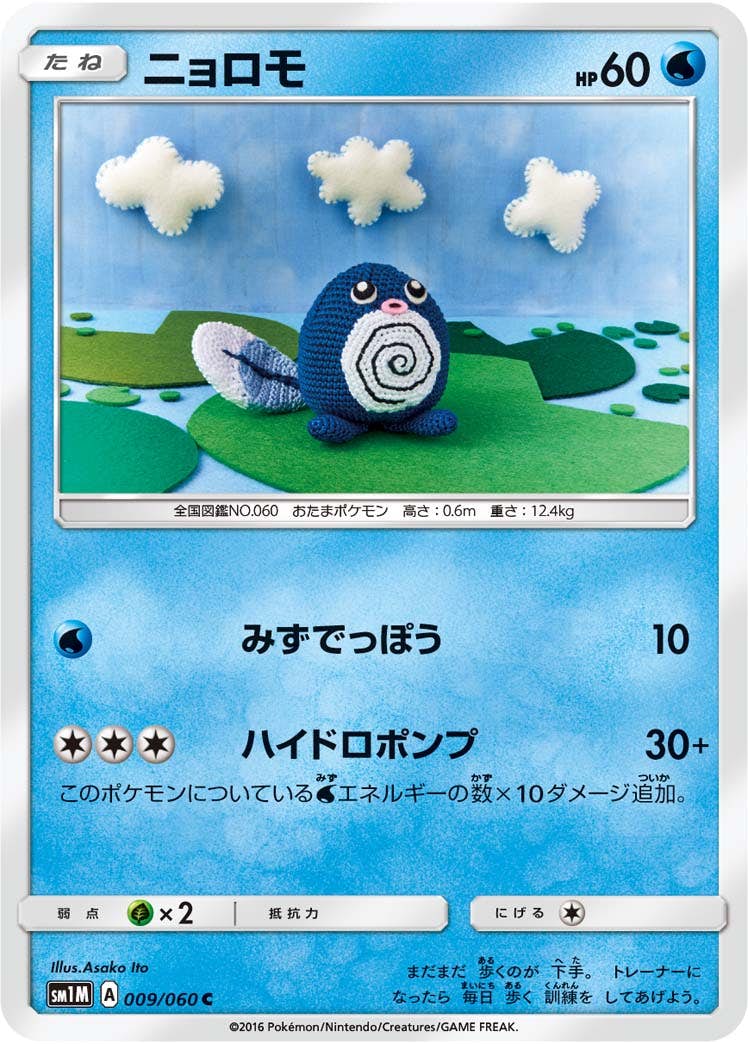 【状態B】ニョロモ C (009/060) [sm1m]の通販・買取（ポケモンカード）
