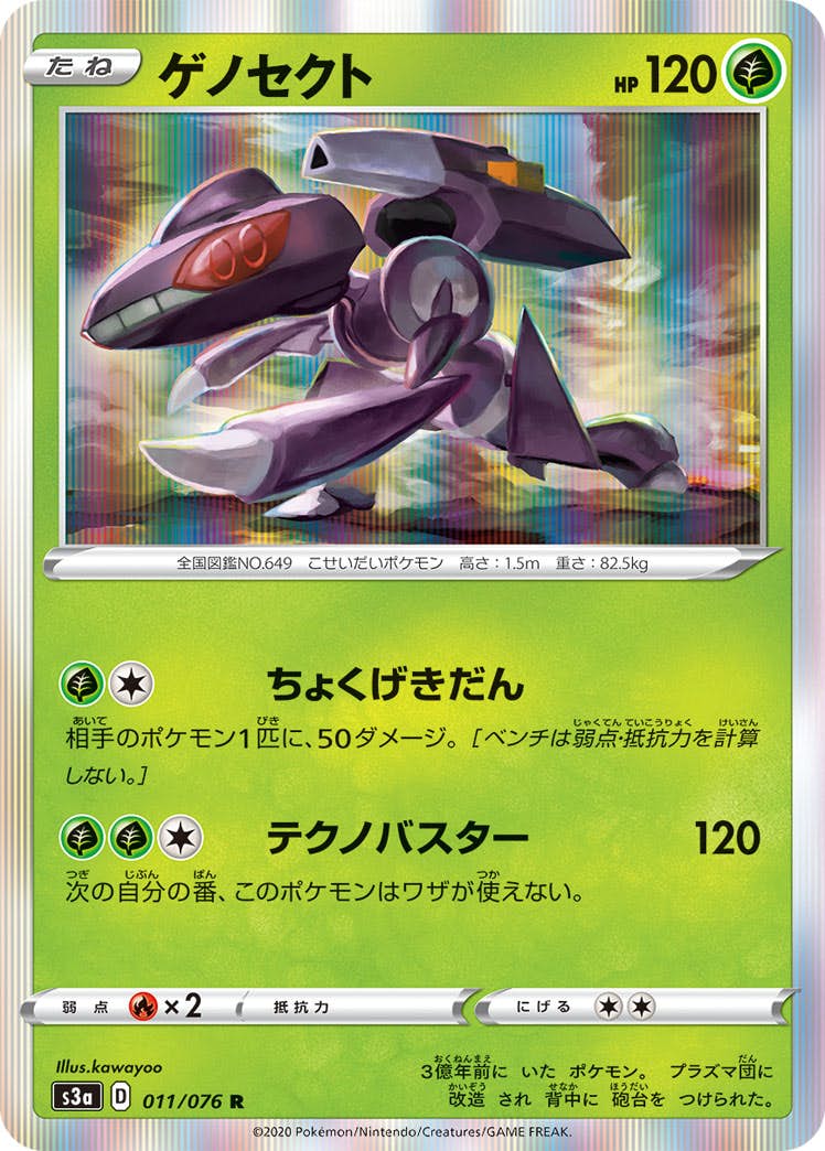 【状態A】ゲノセクト R (011/076) [s3a]の通販・買取（ポケモンカード）